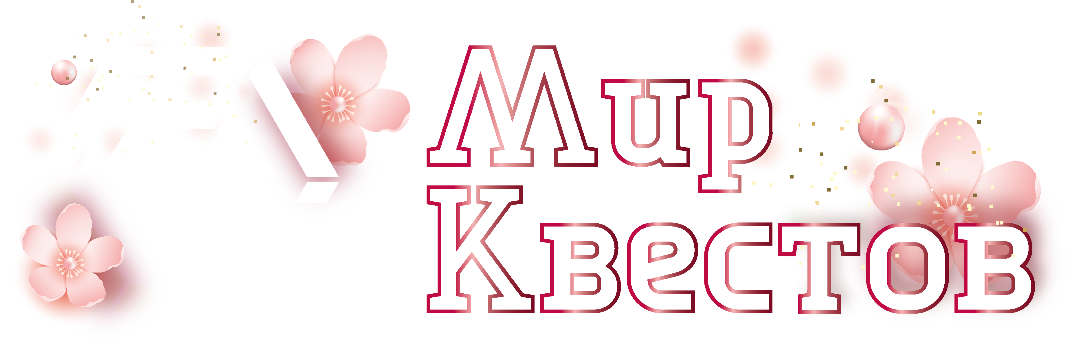 Квесты в реальности в Самаре