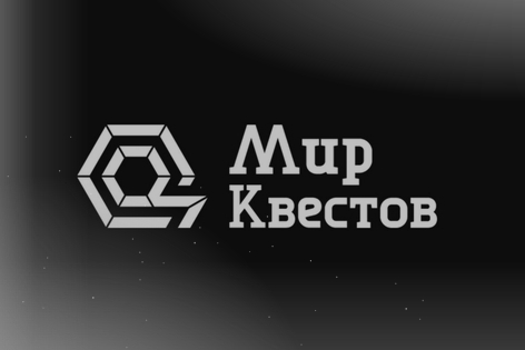 Квест «Бойся темноты» от Бойся темноты